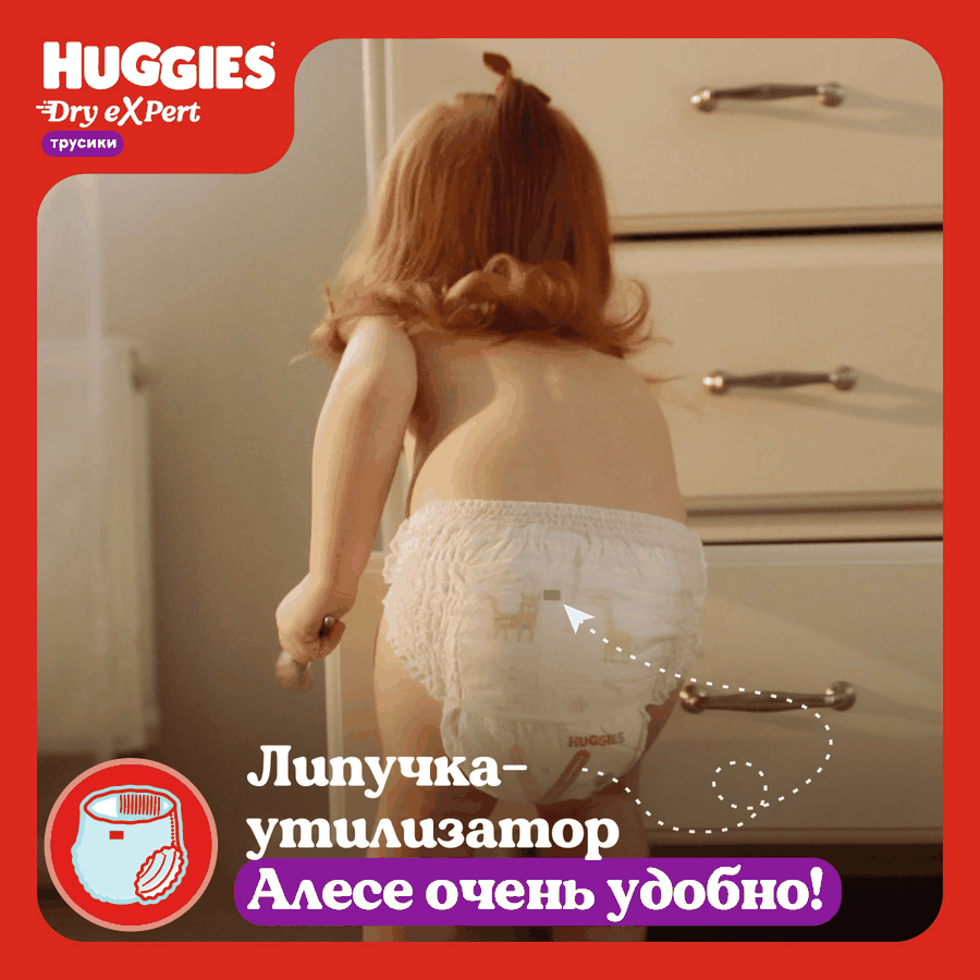 Подгузники-трусики HUGGIES Dry Expert 5 12–17кг, 48шт, превью