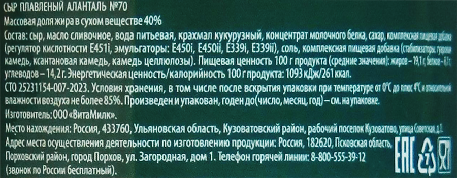 Сыр плавленый АЛАНТАЛЬ N70 40%, без змж, весовой, предпросмотр