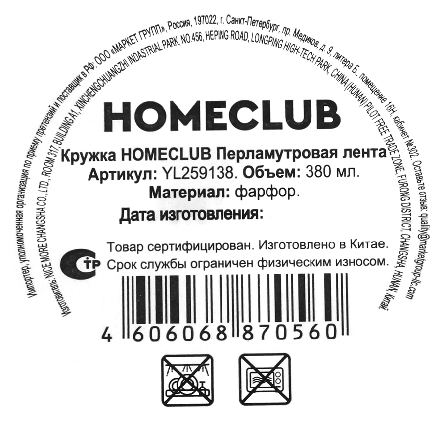 Кружка HOMECLUB Перламутровая лента, фарфор, розовая, 380мл, Арт. YL259138, превью