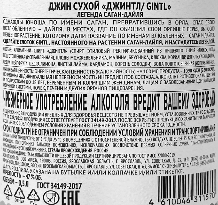Джин GINTL сухой 47%, 0.5л, превью