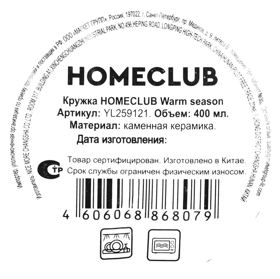 Кружка HOMECLUB Warm season, фарфор, 400мл, Арт. YL259121, превью
