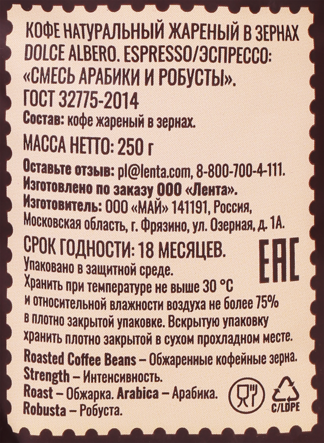 Кофе зерновой DOLCE ALBERO Espresso, 250г, предпросмотр
