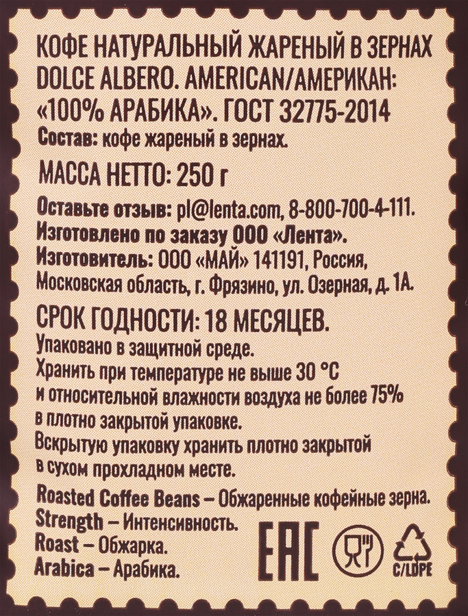 Кофе зерновой DOLCE ALBERO American 100% Arabica, 250г, предпросмотр