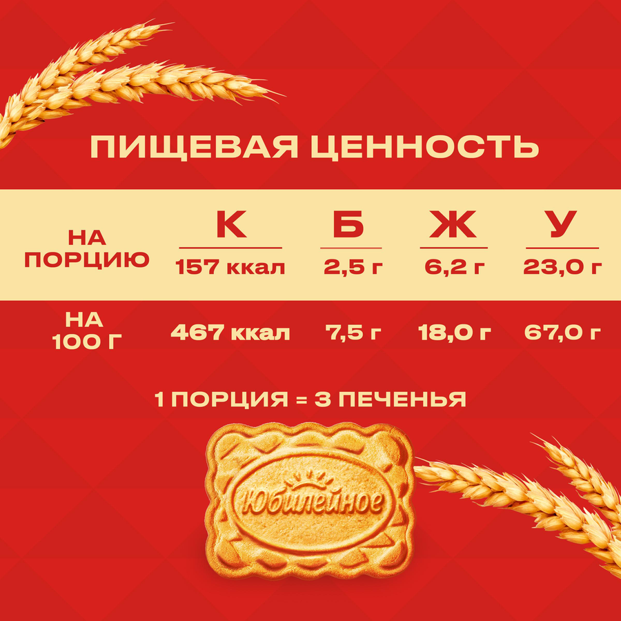 Печенье ЮБИЛЕЙНОЕ Земляничное, 224г, превью