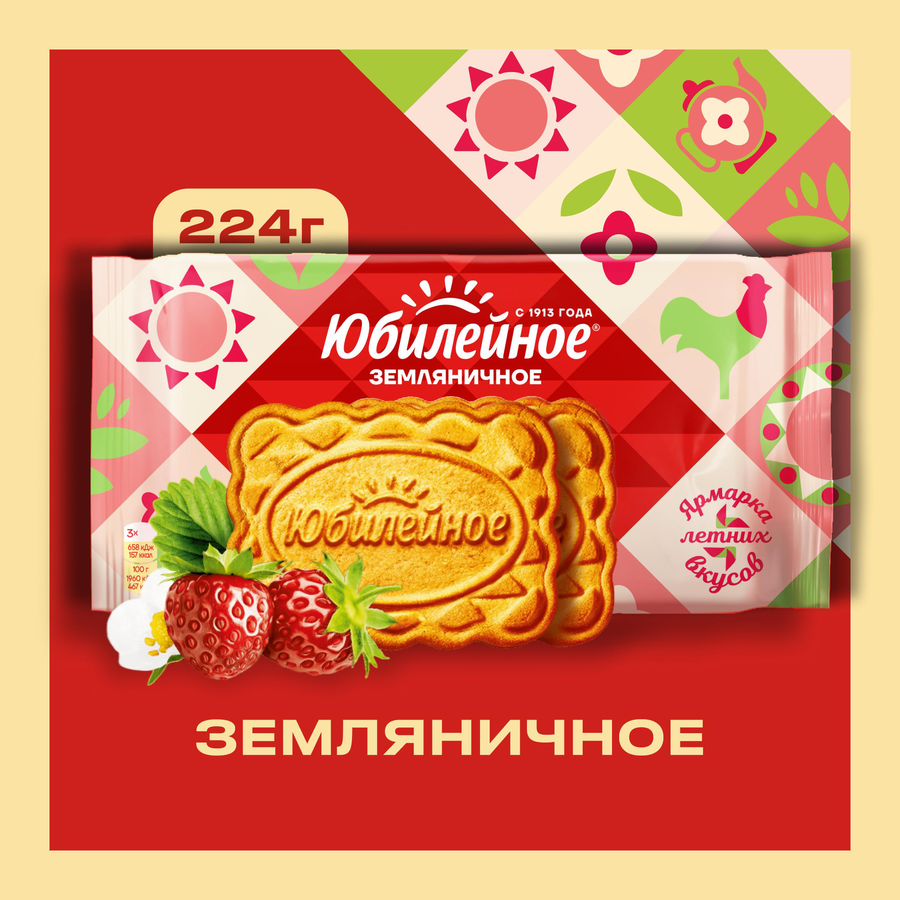 Печенье ЮБИЛЕЙНОЕ Земляничное, 224г, превью