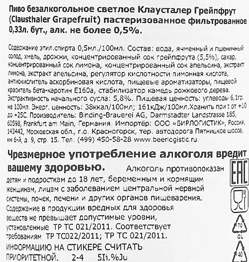 Пиво светлое безалкогольное CLAUSTHALER Грейпфрут фильтрованное пастеризованное, 0.33л, превью