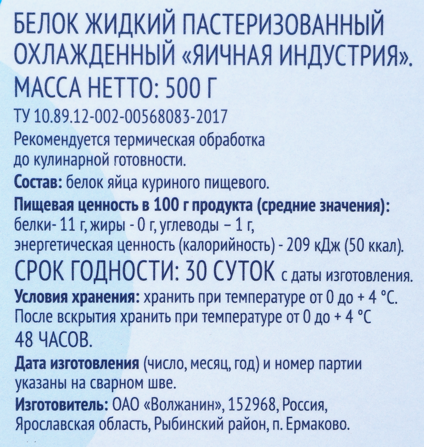 Белок яичный жидкий ЛЕНТА LIFE пастеризованный, 500г, предпросмотр