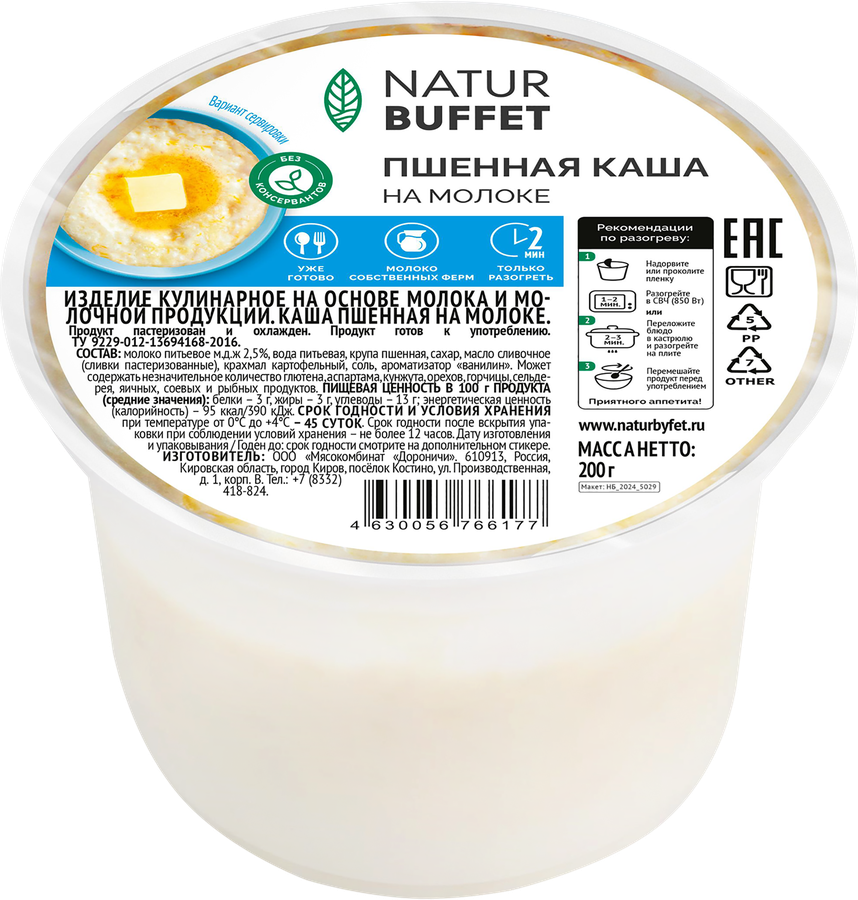 Каша пшенная НАТУРБУФЕТ на молоке, 200г