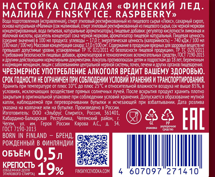 Настойка ФИНСКИЙ ЛЕД Малина 19%, сладкая, 0.5л, превью