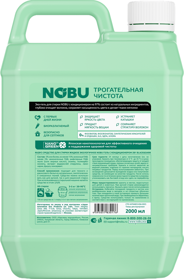 Гель для стирки NOBU Black&Dark 2в1 экологичный с кондиционером, 2л, превью