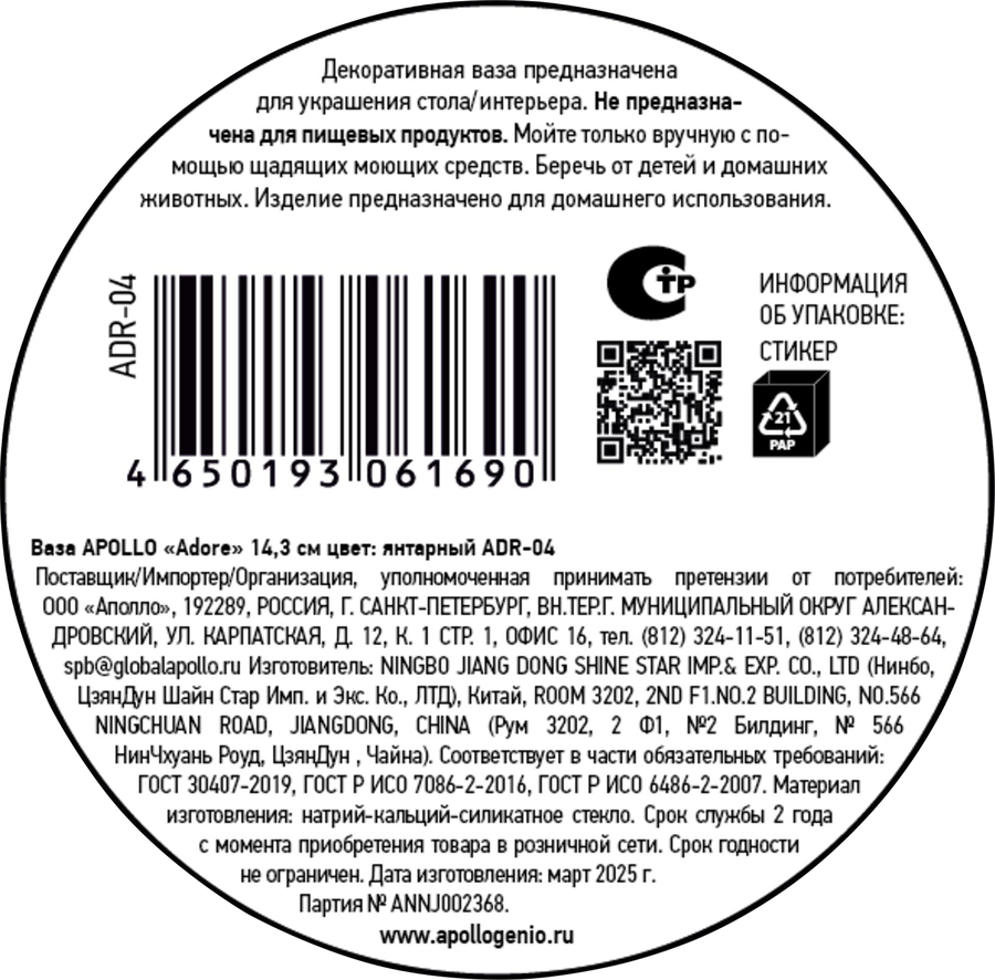Ваза APOLLO Adore 14,3см, янтарный, Арт. ADR-04, предпросмотр