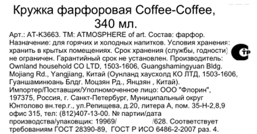 Кружка ATMOSPHERE OF ART Coffee-Coffee, фарфор, 340мл, Арт. AT-K3663, предпросмотр