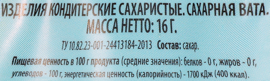 Сахарная вата ВАУ МЯУ! 16г, предпросмотр