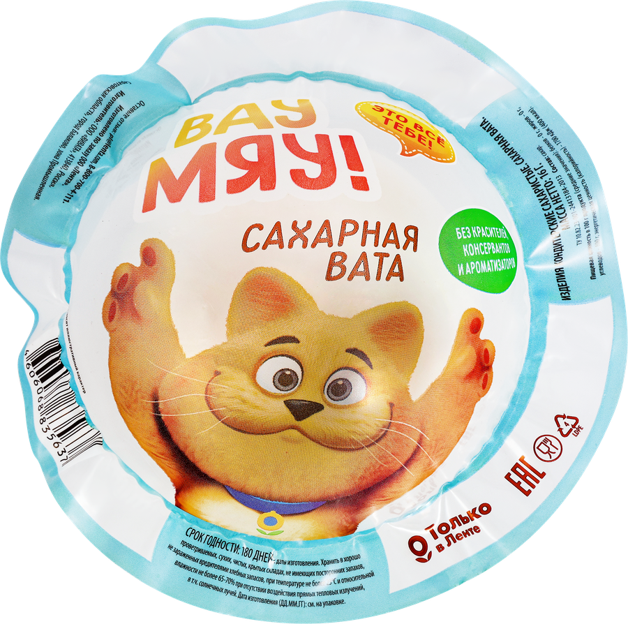 Сахарная вата ВАУ МЯУ! 16г
