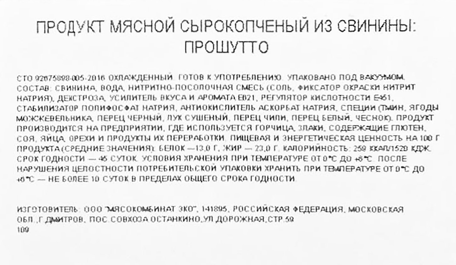 Прошутто сыровяленое CORTADOR нарезка, 80г, предпросмотр
