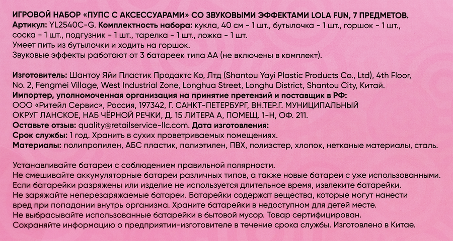 Набор игровой LOLAFUN Пупс с аксессуарами, со звуковыми эффектами, 7 предметов, Арт. YL2540C-G, предпросмотр
