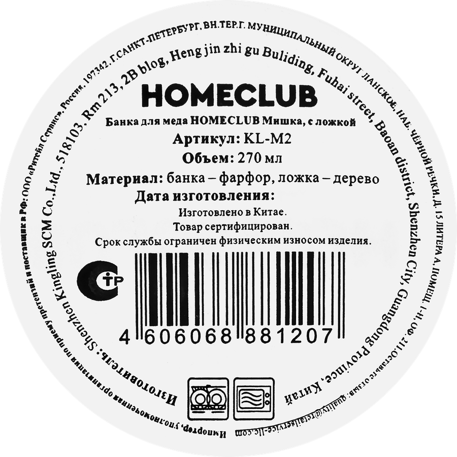 Банка для меда HOMECLUB Мишка, с ложкой, керамика, 270мл, Арт. KL-M2, превью