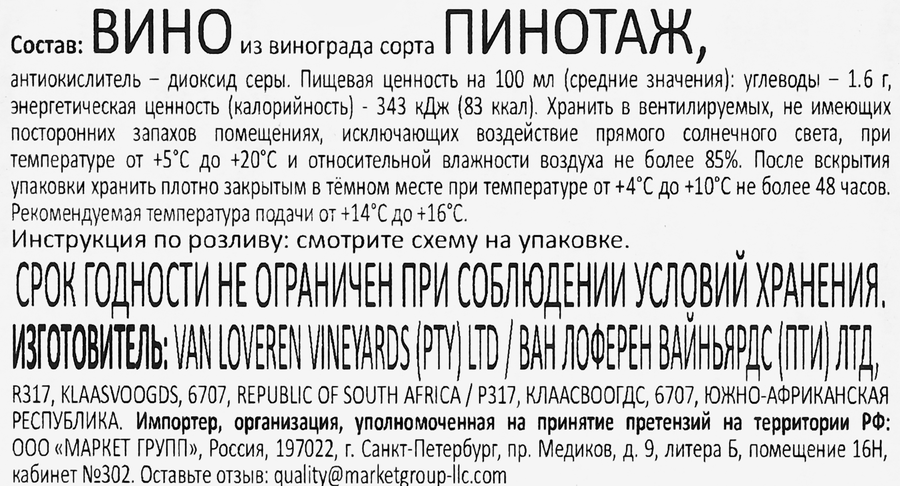 Вино FIVES RESERVE Pinotage красное сухое, 3л, предпросмотр