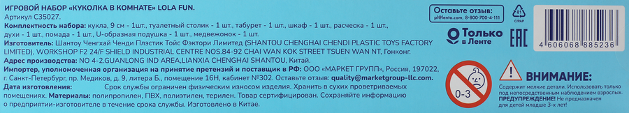 Набор игровой LOLAFUN Куколка в комнате, Арт. C35027, предпросмотр