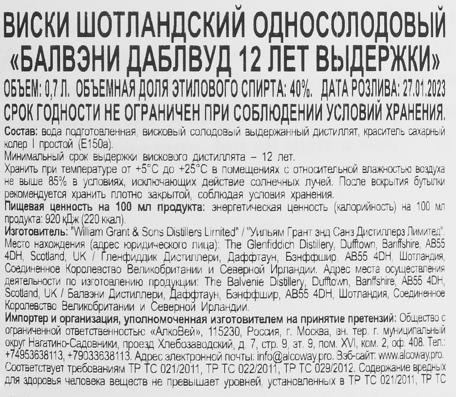 Виски BALVENIE DOUBLE WOOD Шотландский односолодовый 12 лет 40%, п/у, 0.7л, превью