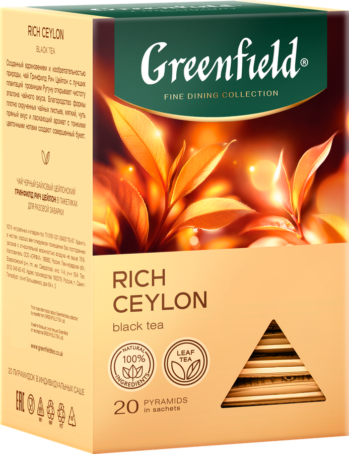 Чай черный GREENFIELD Цейлонский, 20пир, предпросмотр