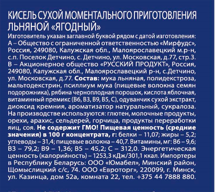 Кисель льняной LON Ягодный, сухой, 120г, превью