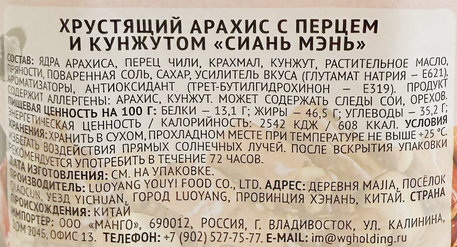 Приправа HOTOMI Сиань Мэнь, арахис с перцем и кунжутом, 120г, предпросмотр