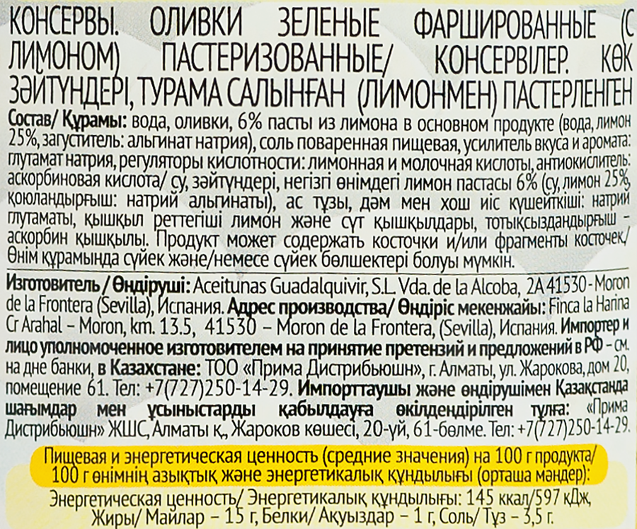Оливки с лимоном ITLV, 300г, превью