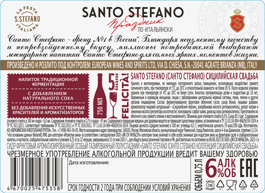 Сидр SANTO STEFANO Сицилийская Свадьба фруктовый ароматизированный особый газированный полусладкий 6%, 0.75л, предпросмотр