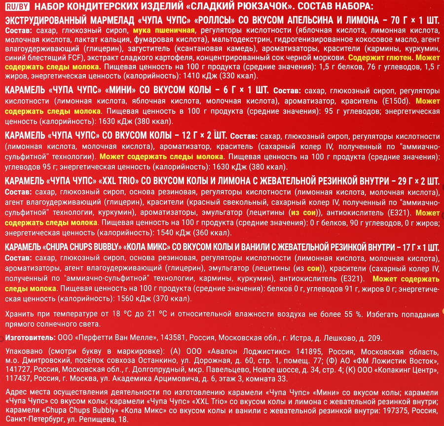 Набор кондитерских изделий CHUPA CHUPS Сладкий рюкзачок, 175г, превью