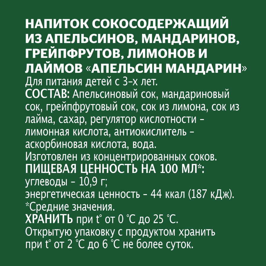 Напиток сокосодержащий ДОБРЫЙ Апельсин, мандарин, 0.3л, превью