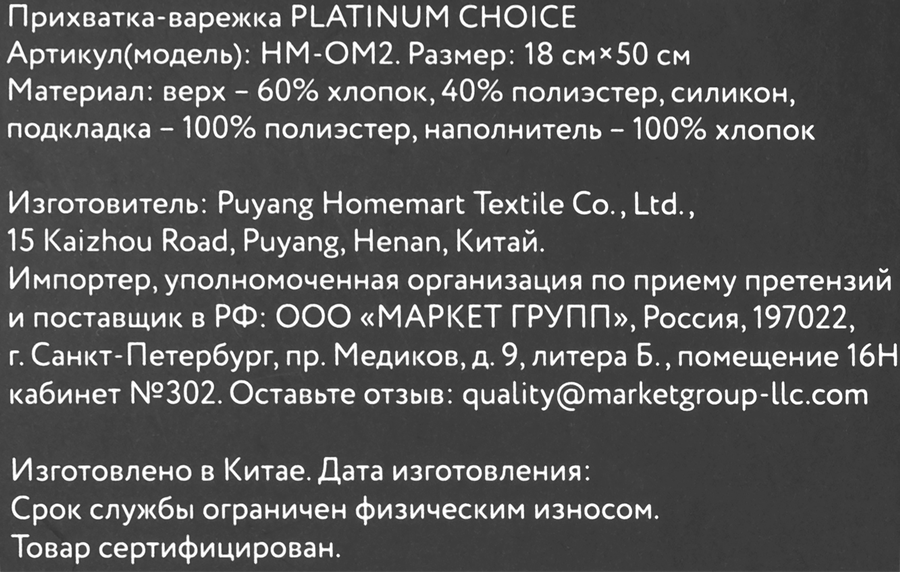 Прихватка-варежка PLATINUM CHOICE 18x50см, Арт. HM-OM2, превью