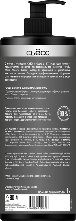 Шампунь СЬЁСС Men Power, 1000мл, превью