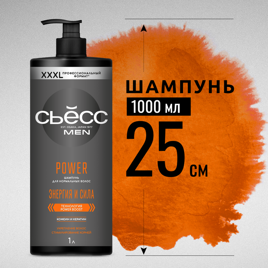 Шампунь СЬЁСС Men Power, 1000мл, предпросмотр