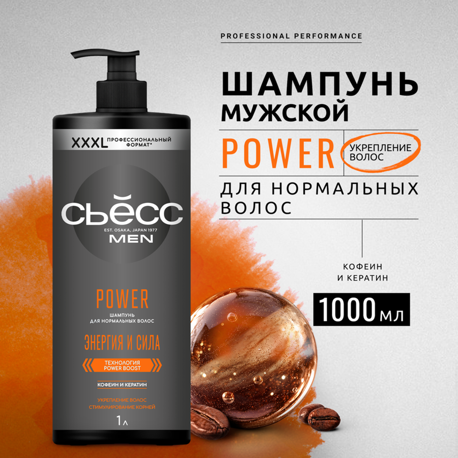 Шампунь СЬЁСС Men Power, 1000мл, предпросмотр