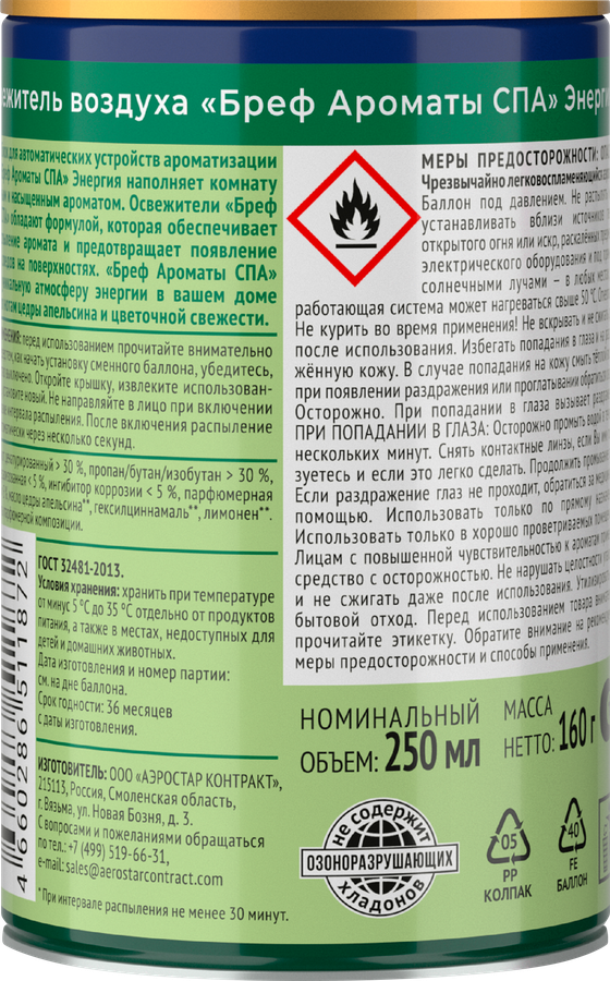 Баллон сменный для освежителя воздуха БРЕФ Ароматы СПА Энергия, автоматический, 250мл, превью