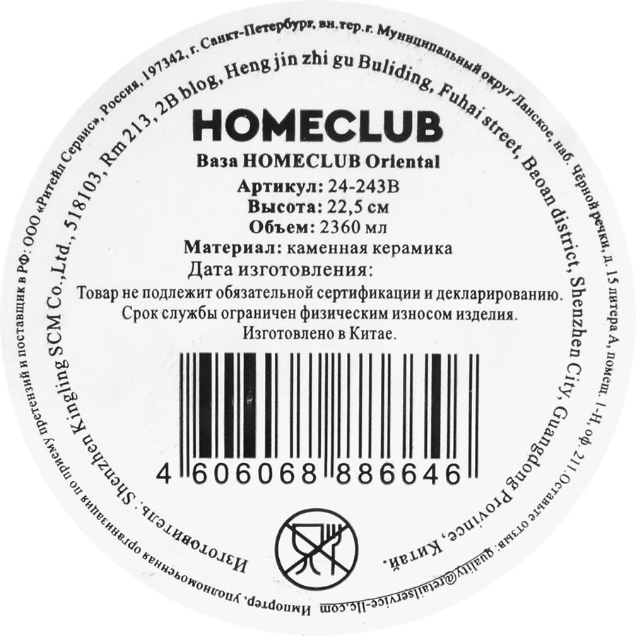 Ваза HOMECLUB Oriental керамика, 22,5см, Арт. 24-243B, предпросмотр