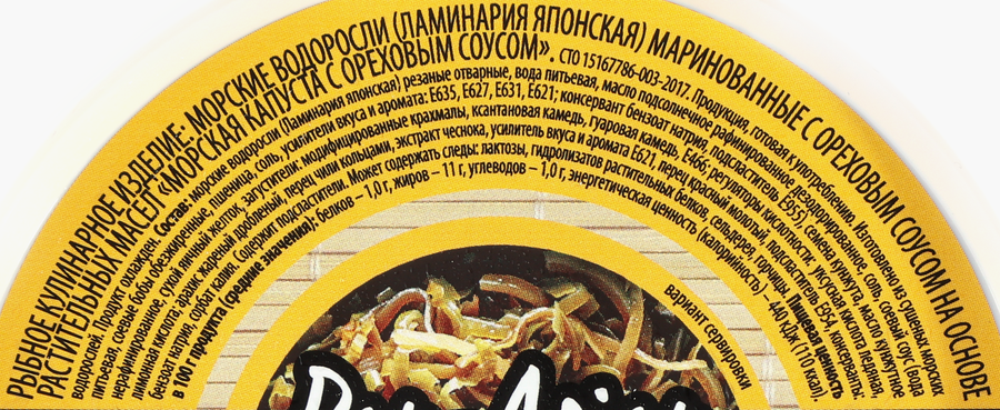 Морская капуста PAN-ASIAN с ореховым соусом, 250г, предпросмотр