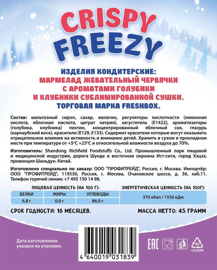 Мармелад жевательный FRESHBOX Crispy Freezy червячки, сублимированный, 45г, превью