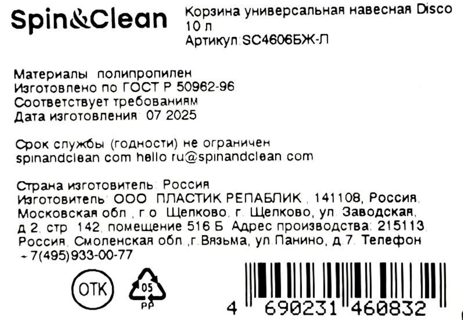 Корзина SPIN&CLEAN Disco 59,5х32х3,5см, универсальная, навесная, сборная, 10л, Арт. SC4606БЖ-Л, превью