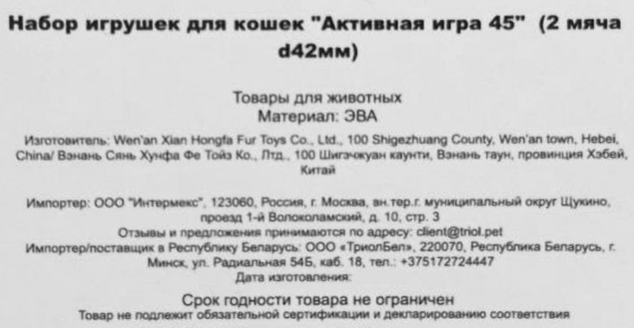 Игрушка для кошек TRIOL Набор Активная игра 2 мяча d42мм, предпросмотр