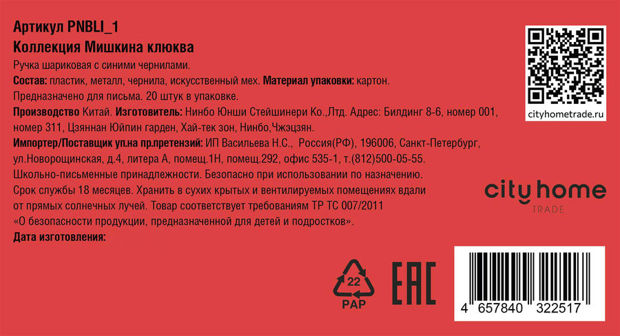 Ручка шариковая CITY HOME TRADE пушистая, синий, Арт. PNBLI_1, превью