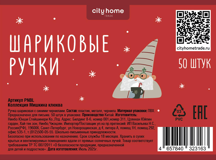Ручка шариковая CITY HOME TRADE синий, Арт. PNBL, предпросмотр