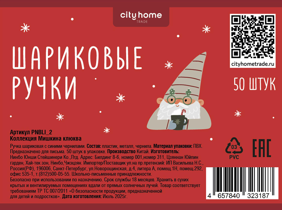 Ручка шариковая CITY HOME TRADE Новогодняя, синий, Арт. PNBLI_2, превью