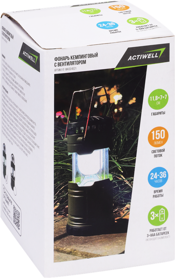 Фонарь кемпинговый ACTIWELL 11,8х7см, с вентилятором, Арт. WK024521, предпросмотр