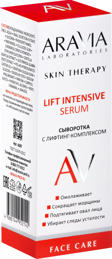Сыворотка для лица ARAVIA LABORATORIES Lift Intensive Serum с лифтинг-комплексом, 50мл, предпросмотр