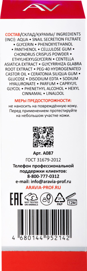 Сыворотка для лица ARAVIA LABORATORIES Lift Intensive Serum с лифтинг-комплексом, 50мл, превью