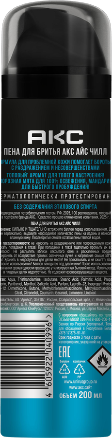 Пена для бритья АКС Айс Чилл, 200мл, предпросмотр