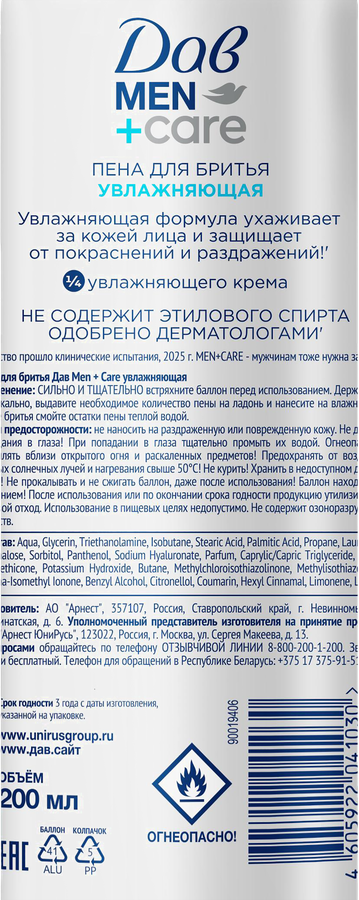 Пена для бритья ДАВ Men Care увлажняющая, 200мл, предпросмотр