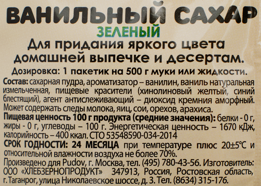 Сахар ванильный С.ПУДОВЪ зеленый, 8г, предпросмотр